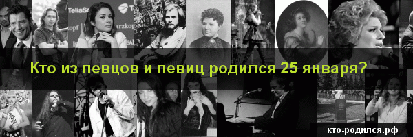 Какой знак зодиака 25 января: характеристика мужчин и женщин, рожденных в этот день