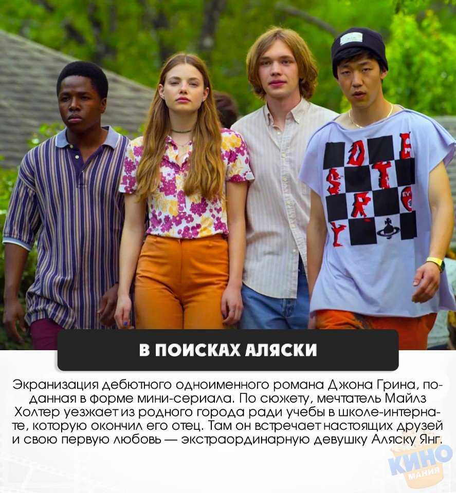 В поисках обзора аляски: правильно ли это сериал?