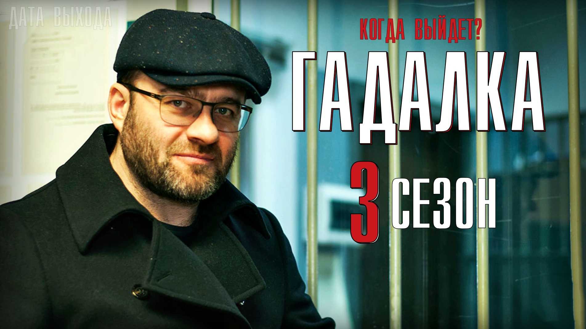 Гадалка 3 сезон