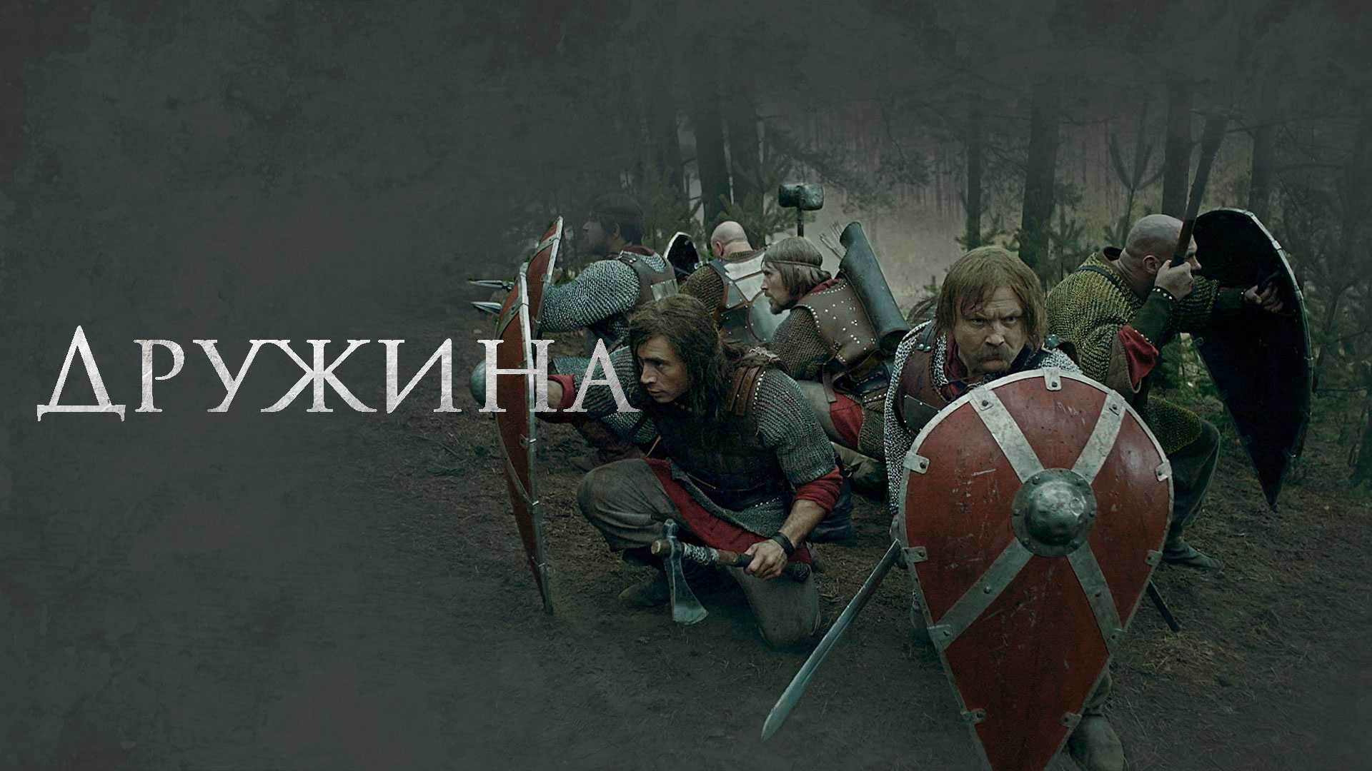 Дружина 2 сезон дата выхода, о сериале, трейлер