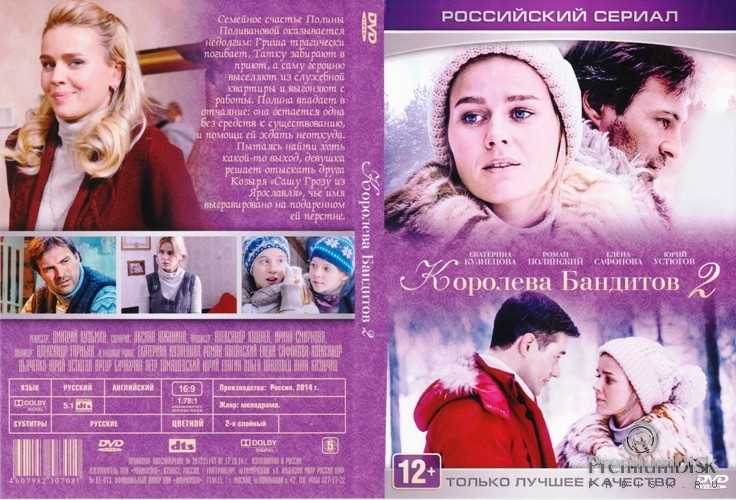 Королева бандитов 3 сезон