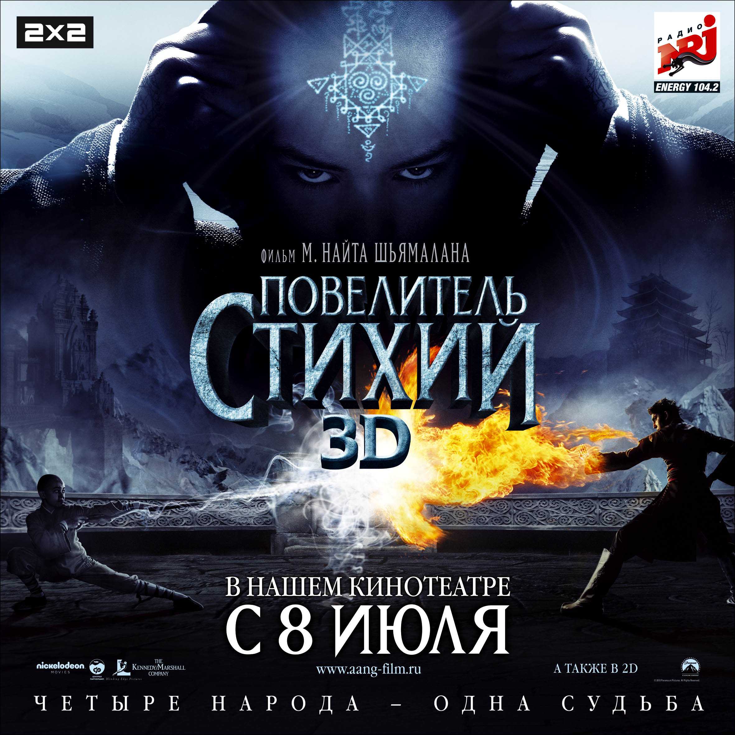 «повелитель стихий 2»: все ли готово к выходу продолжения кинолегенды?