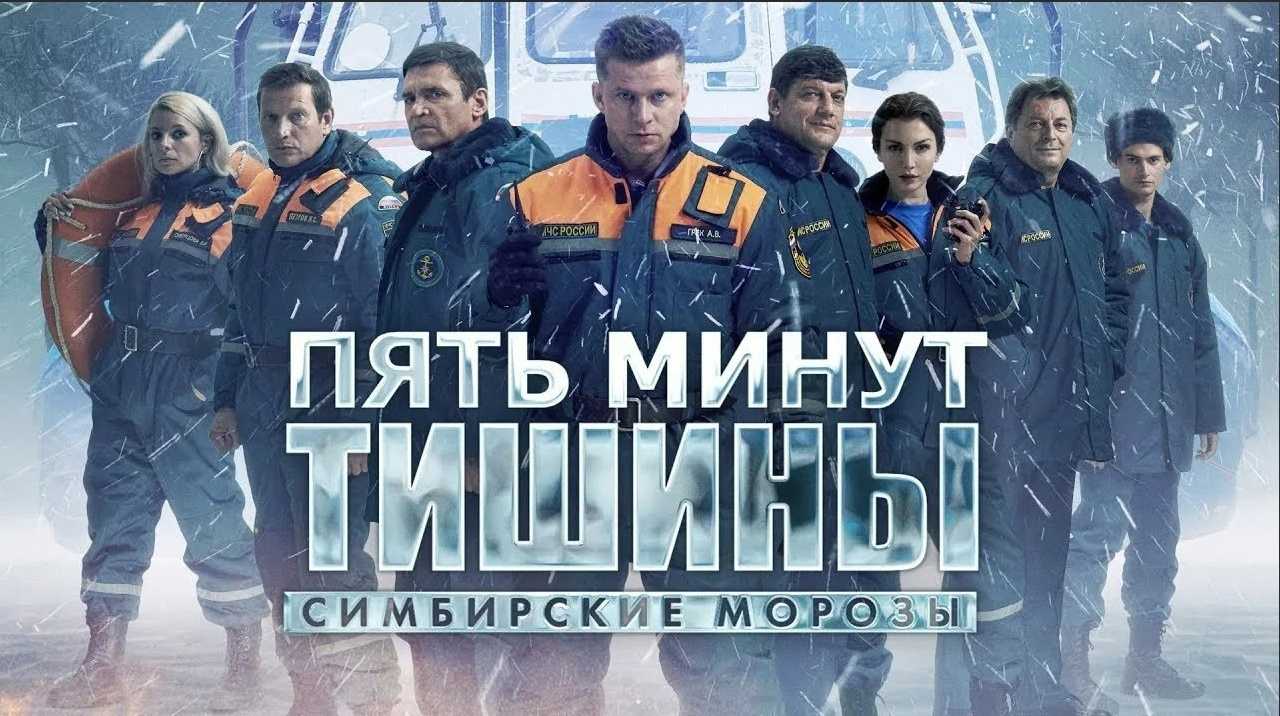 Пять минут тишины 4 сезон