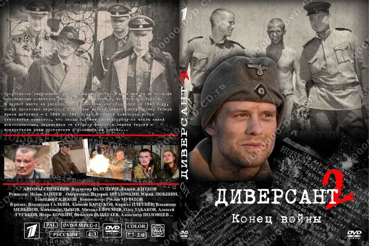 Сериал диверсант, 3 сезон, дата выхода, актеры и роли
