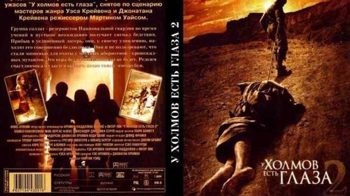 У холмов есть глаза (фильм, 2006)