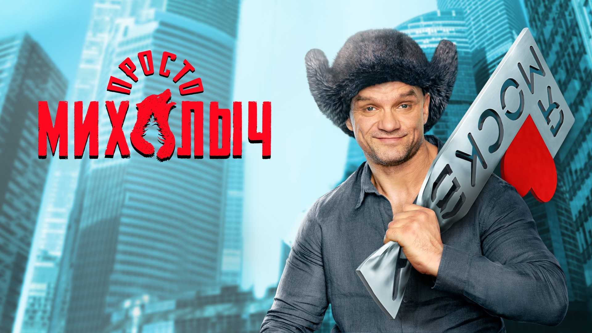 Сериал большая игра