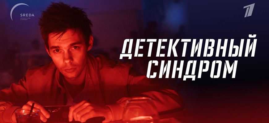 Напарники 2 сезон - дата выхода, трейлер, последние новости