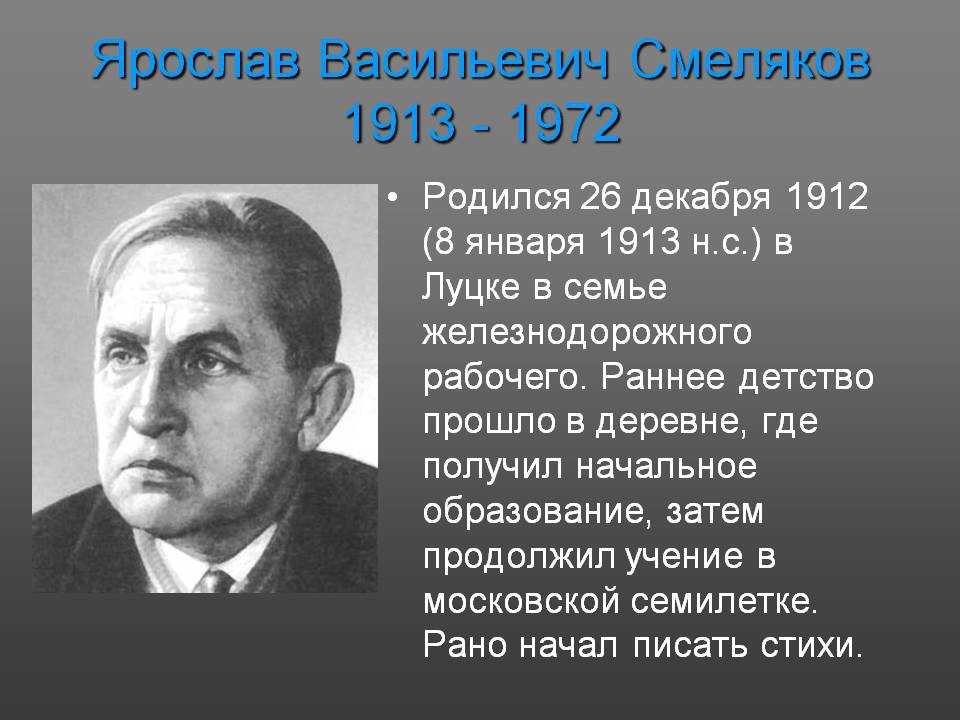 Ярослав смеляков: терновый венец поэта — петропавловск news
