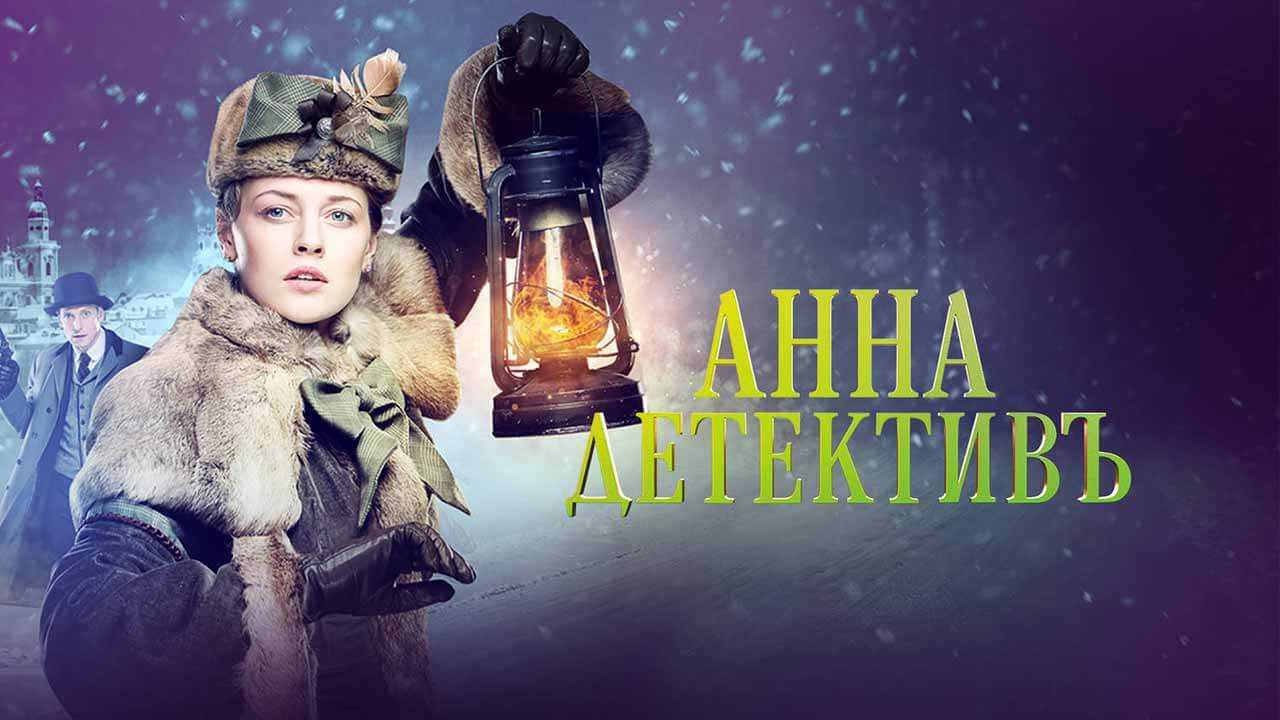 Проект «анна николаевна» 3 сезон дата выхода серий
