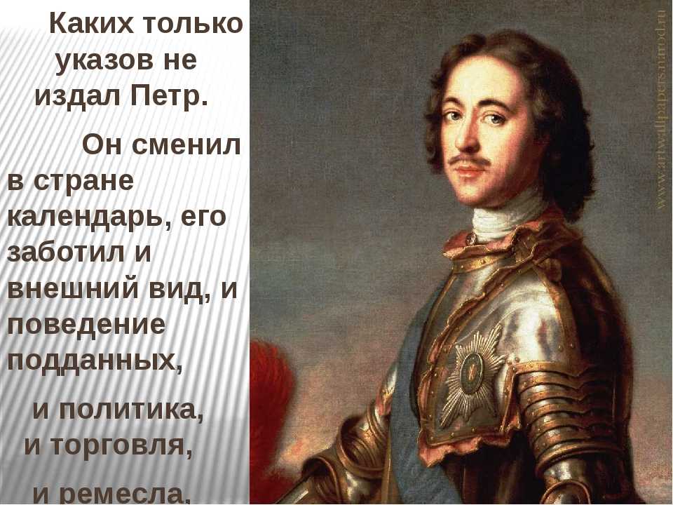 Петр i (петр великий): биография, правление, реформы и внешняя политика, двойник, личная жизнь императора | события в истории россии и мира, важные вехи в истории, личности в истории, мировая и российская история в интернет-издании «вестник»