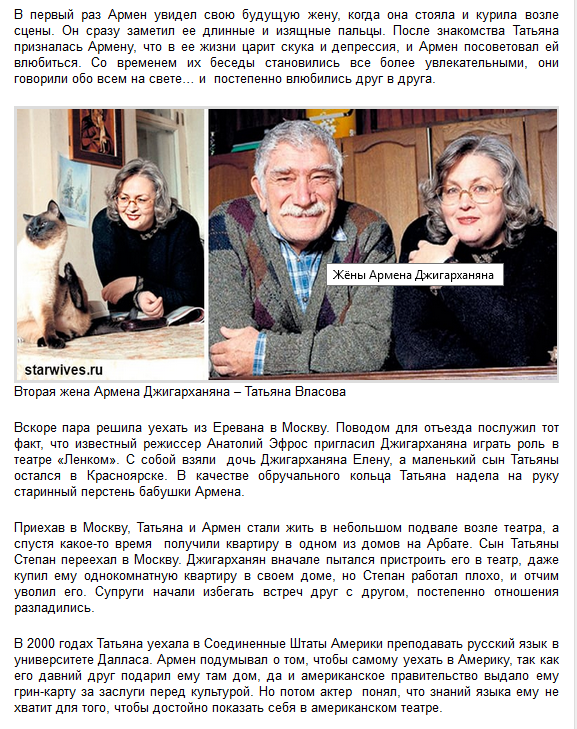 Власова жена джигарханяна биография