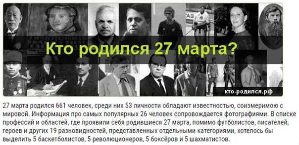 Кто родился 4 марта?