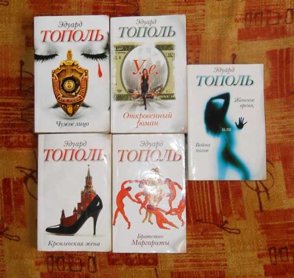Эдуард владимирович тополь биография, литературная и кинематографическая деятельность, премии, фильмография