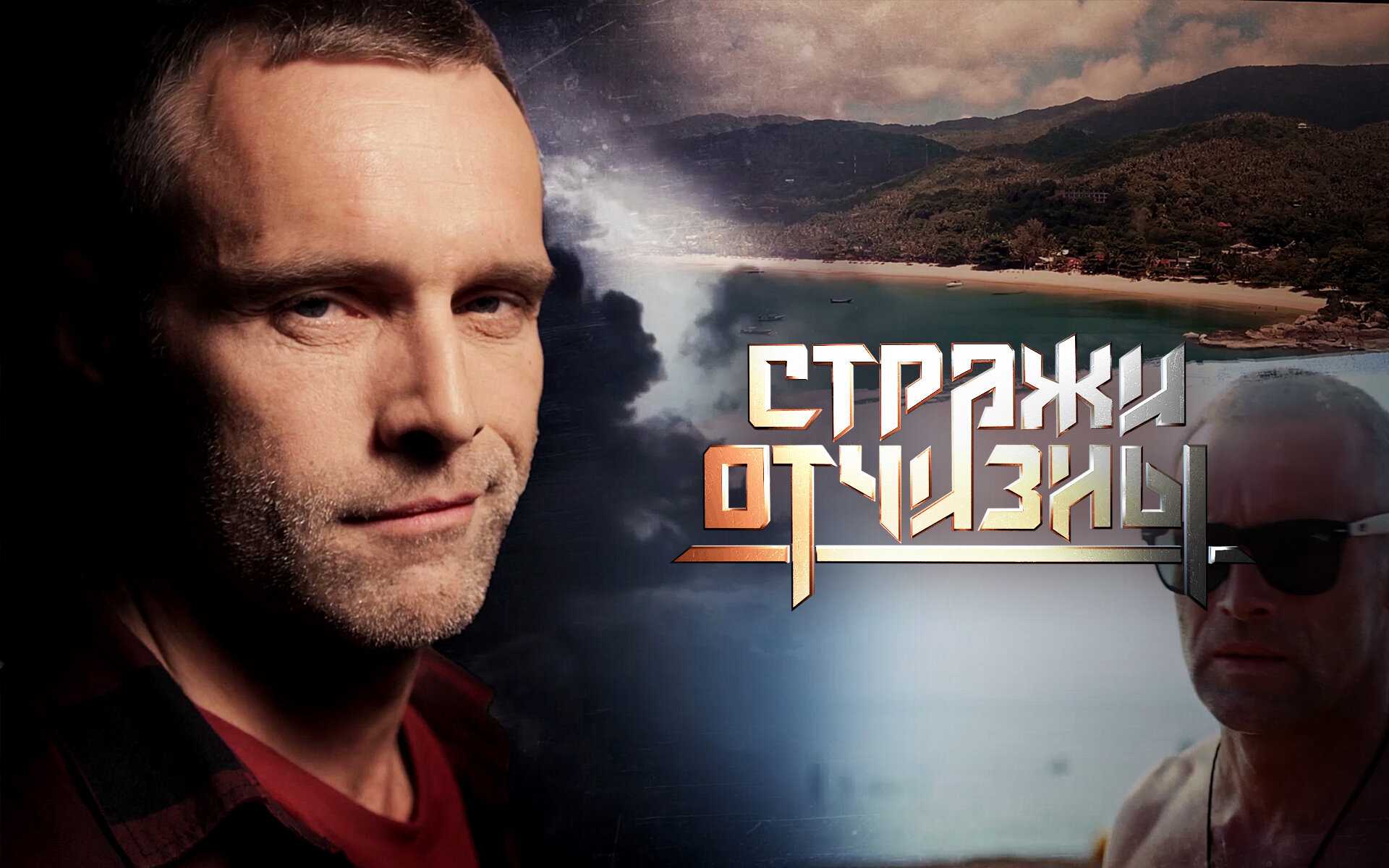 Стражи отчизны 3 сезон - дата релиза, новости, трейлер