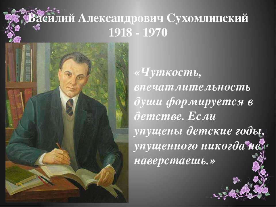 «школа радости» василия сухомлинского