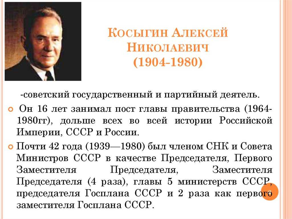 Алексей косыгин: биография, родители и семья, политическая и партийная деятельность, награды и достижения, фото