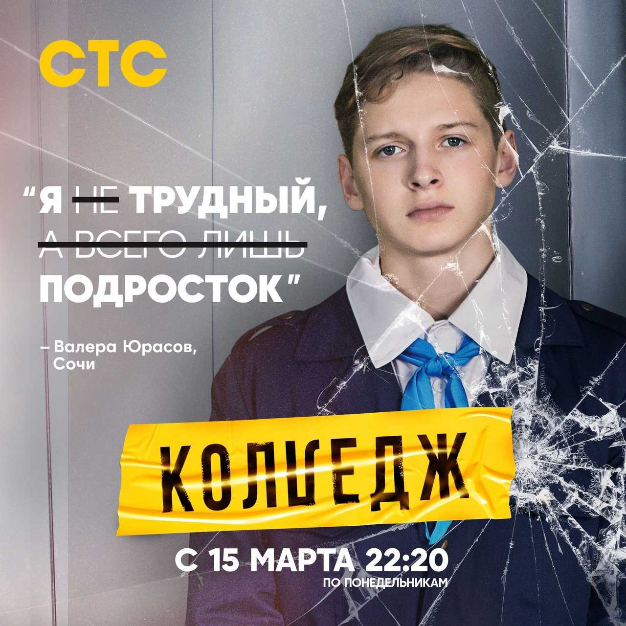 Кто снимался в колледже?