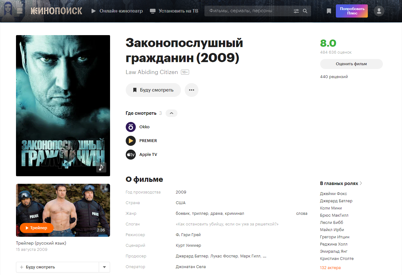 Законопослушный гражданин 2 — будет ли продолжение драматического триллера Интересные факты о съемках первого фильма, актеры и роли
