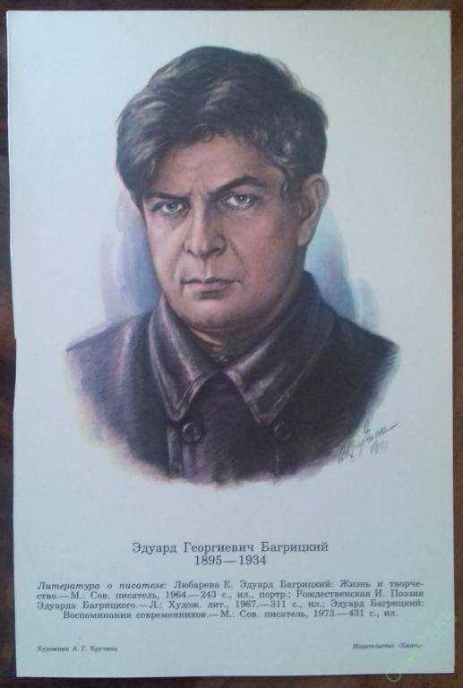 Эдуард багрицкий, лучшие стихи, поэмы, биография, фотогалерея, аудиофайлы
