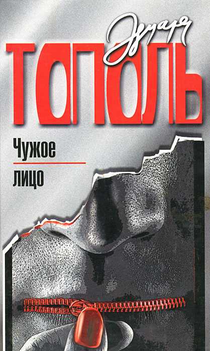 Эдуард тополь биография личная жизнь