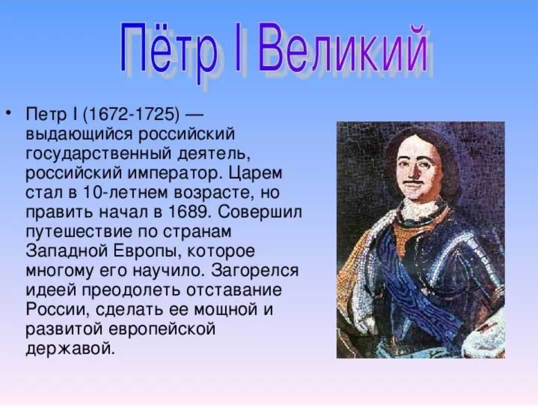 Петр i - великий император - краткая биография, значимые события и заслуги
