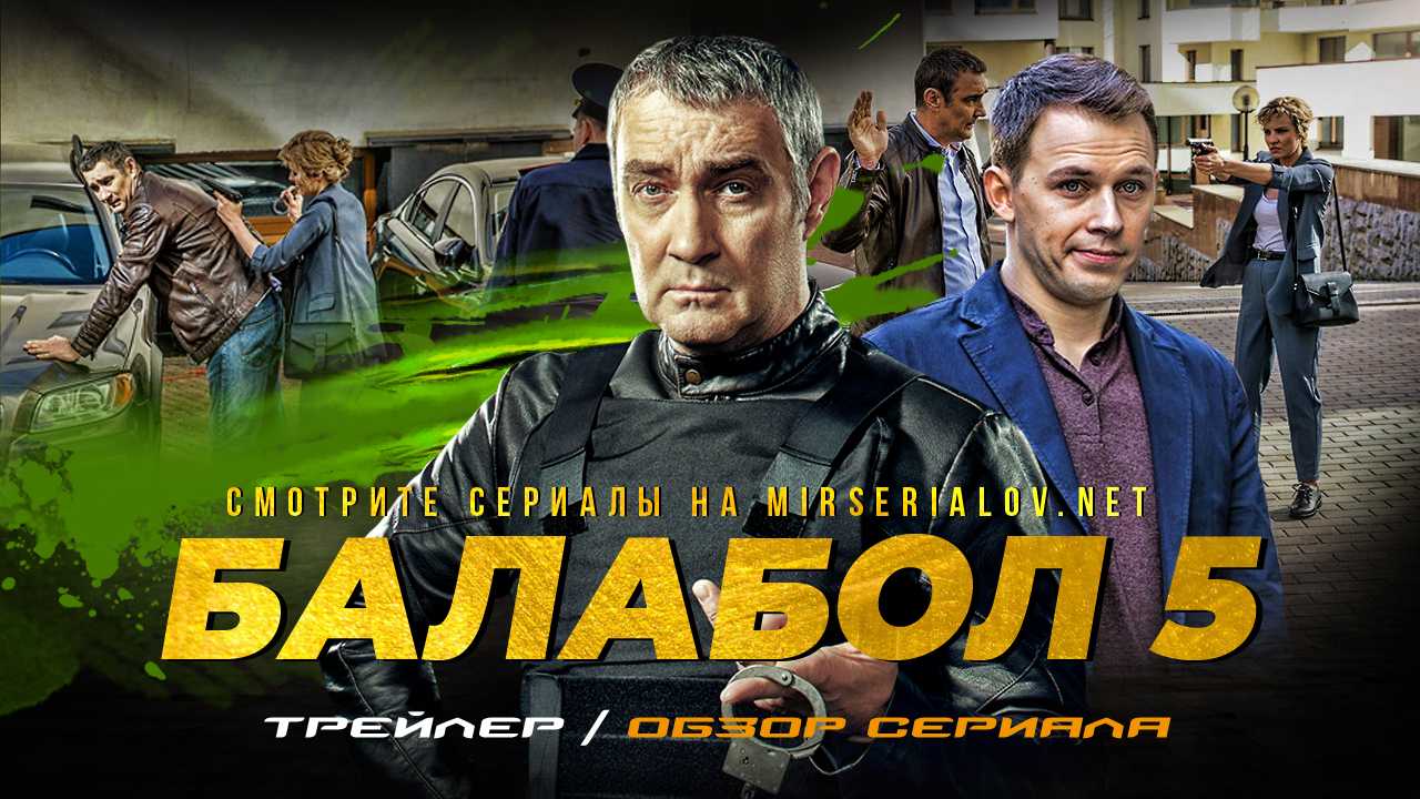 Балабол 6 сезон