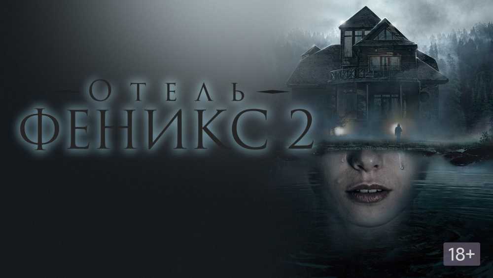 Отель «феникс», новый сезон: дата выхода сериала, сюжет, интересные факты | wheny