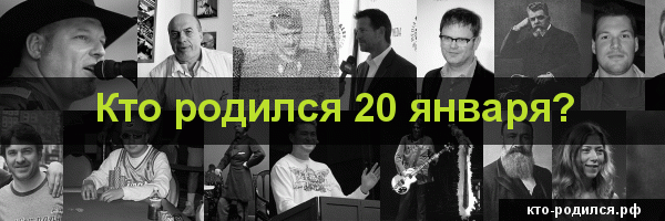 25 января — знак зодиака