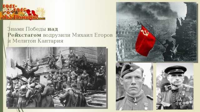 Под знаменем победы: 100 лет мелитону кантарии