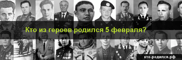 5 февраля - какой знак зодиака, характеристика мужчин и женщин, рожденных в этот день