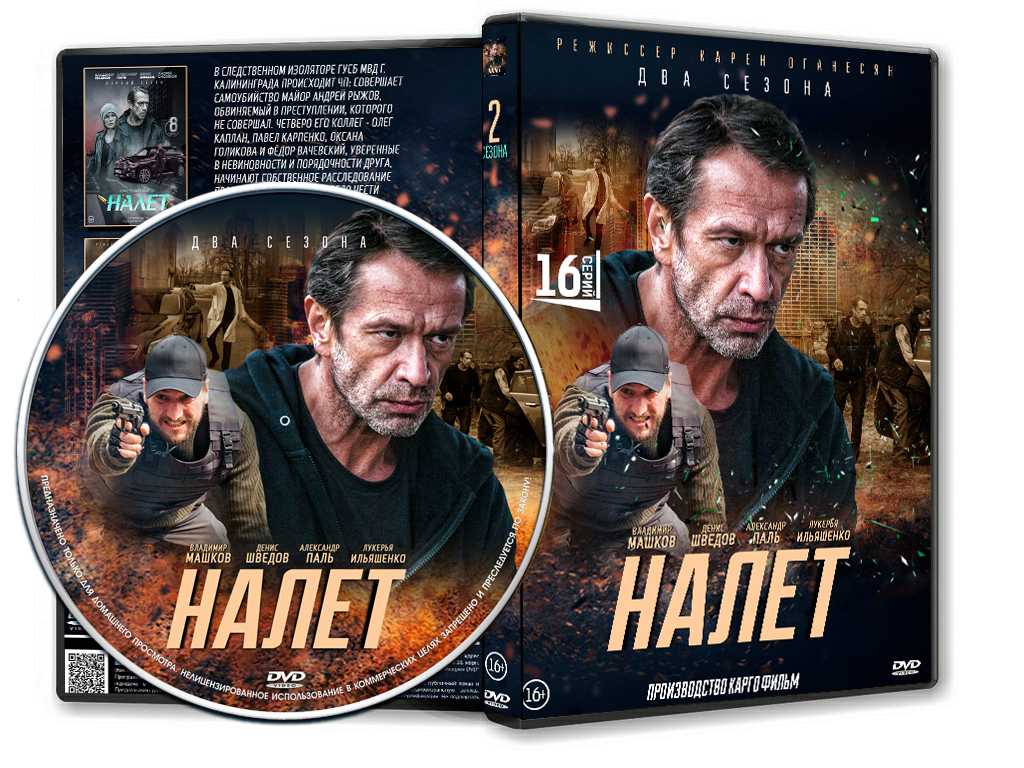 Совершён «налет» на новую дату выхода 2 сезона
