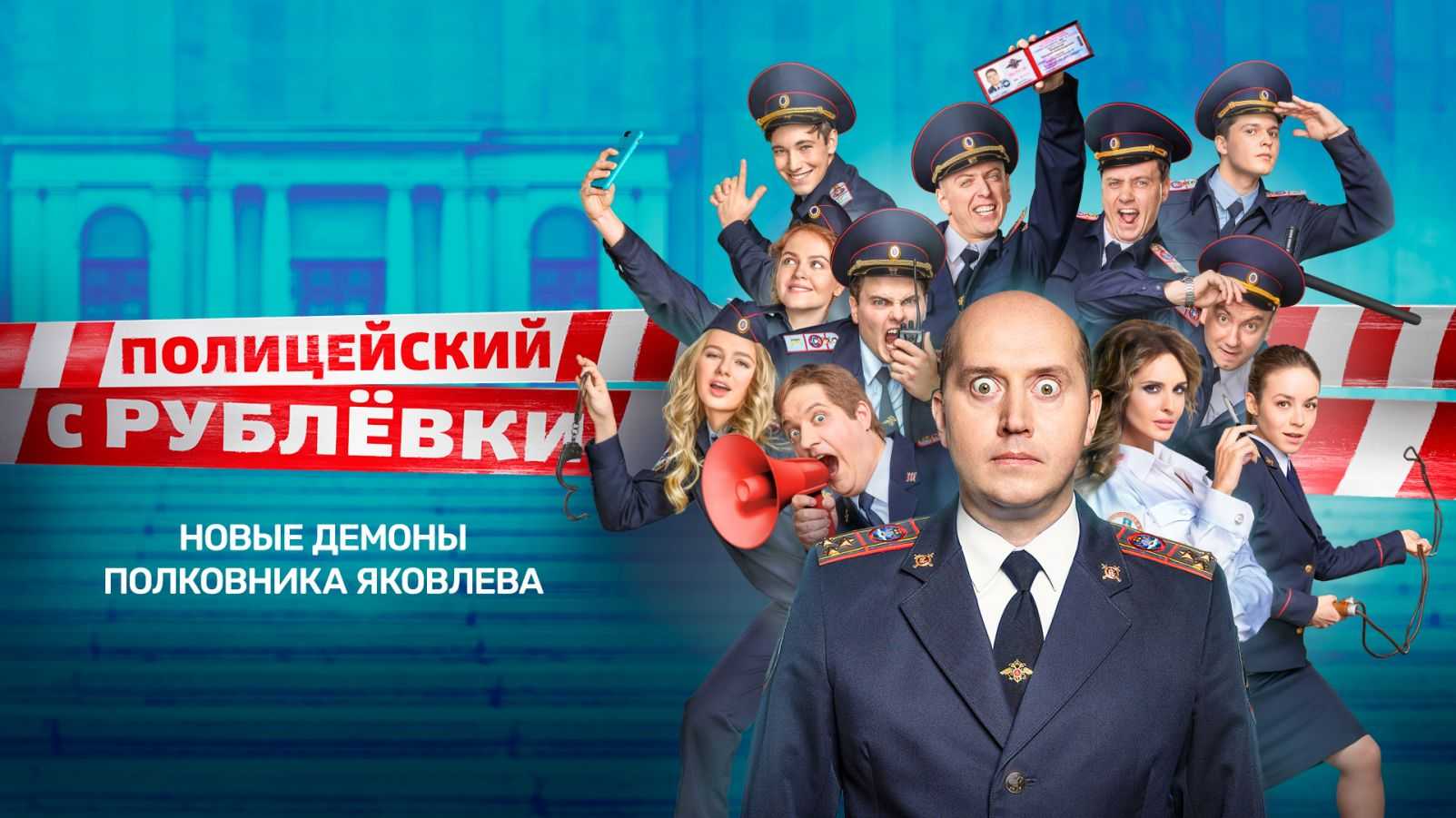 Полицейский с рублевки 6 сезон
