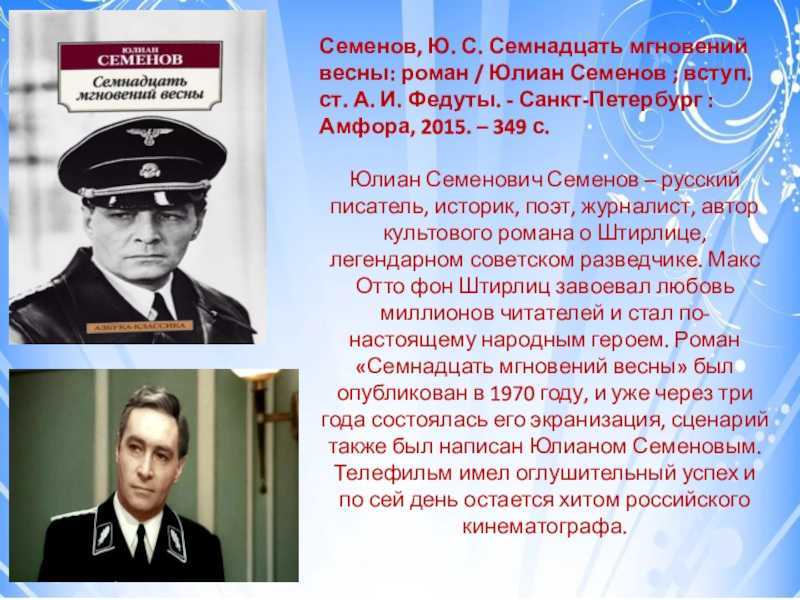 Семенов юлиан