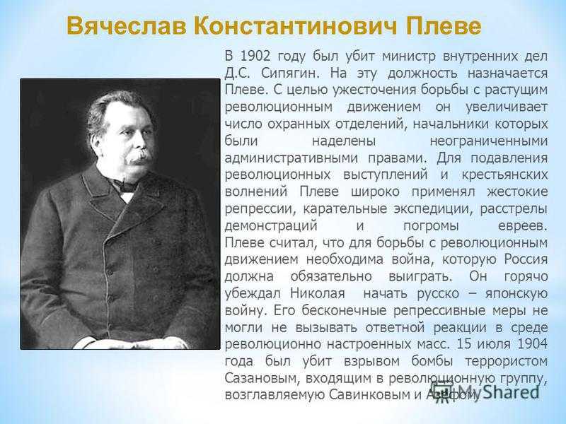 Плеве, вячеслав константинович — энциклопедия руниверсалис