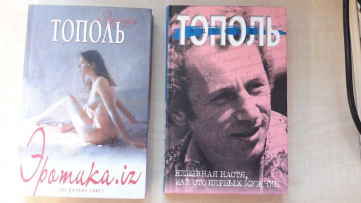 Эдуард тополь жена дети личная жизнь