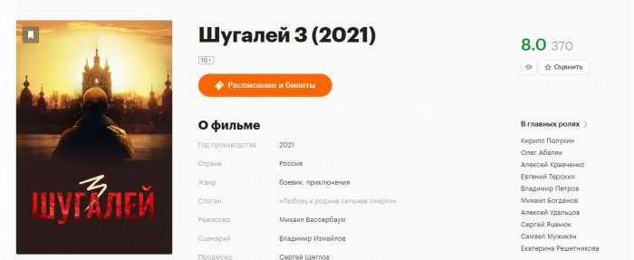 Шугалей 4 дата выхода фильма когда выйдет в россии нтв