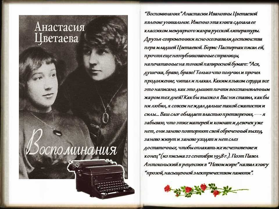 Анастасия цветаева: биография и личная жизнь