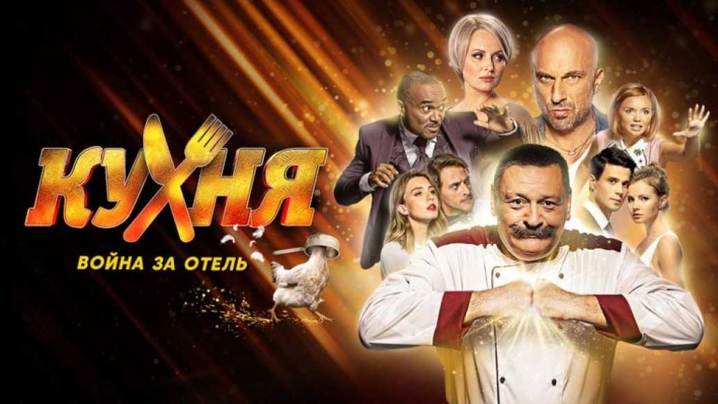Кухня. война за отель 2 сезон – дата выхода серий на стс