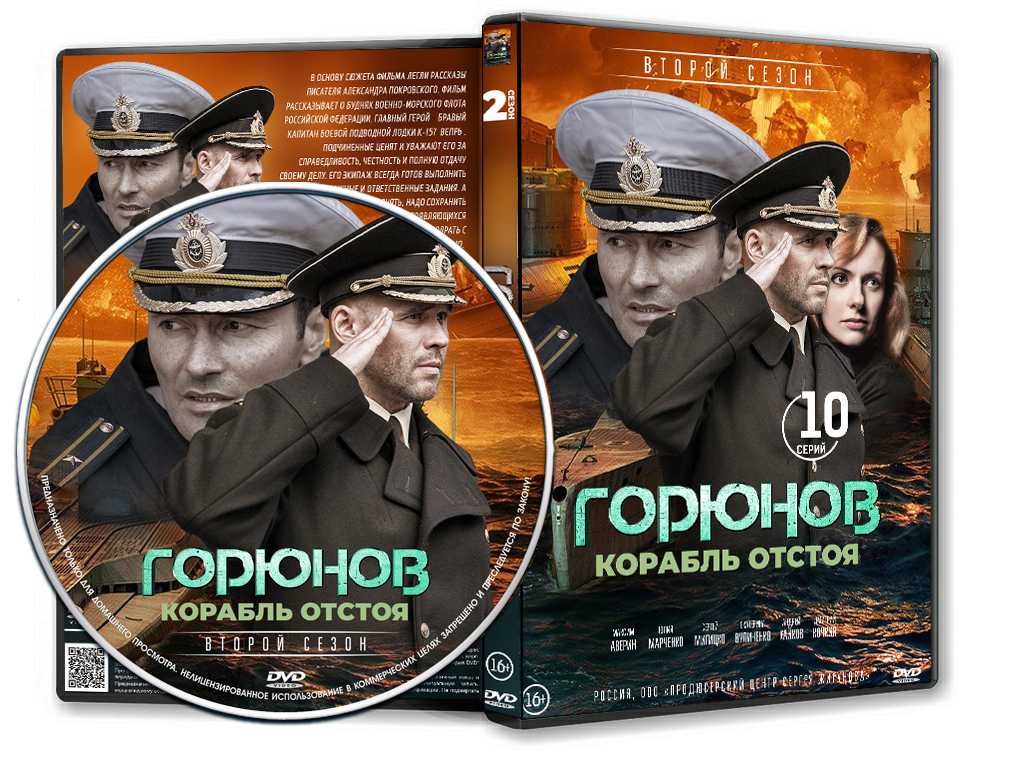 Горюнов 2 сезона - когда дата выхода