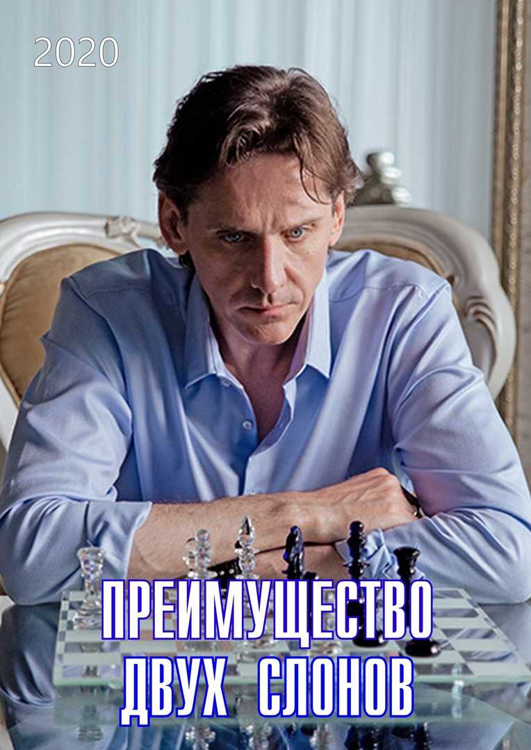Слон фильм 2024