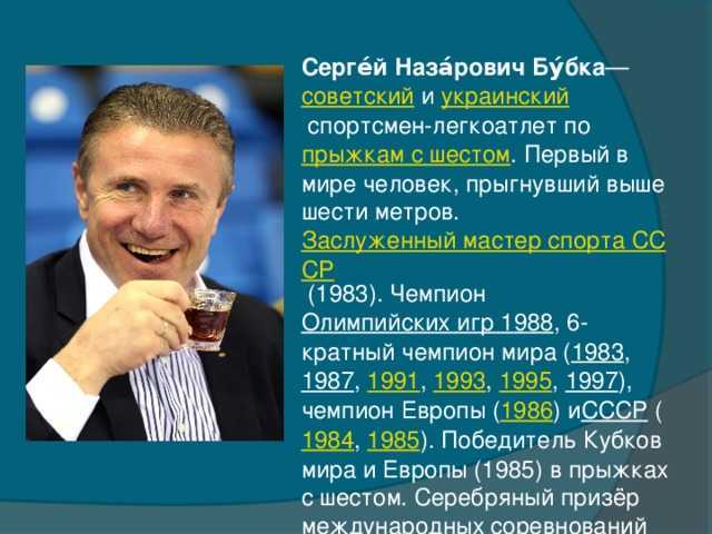 Сергей назарович бубка биография, семья, личная жизнь, награды