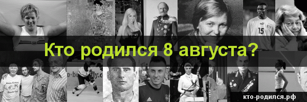 Кто из чемпионов родился 8 апреля - 36 человек