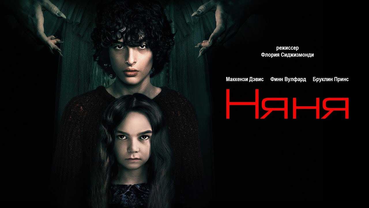 Лысый нянька 2