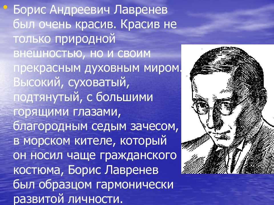 Лавренев борис