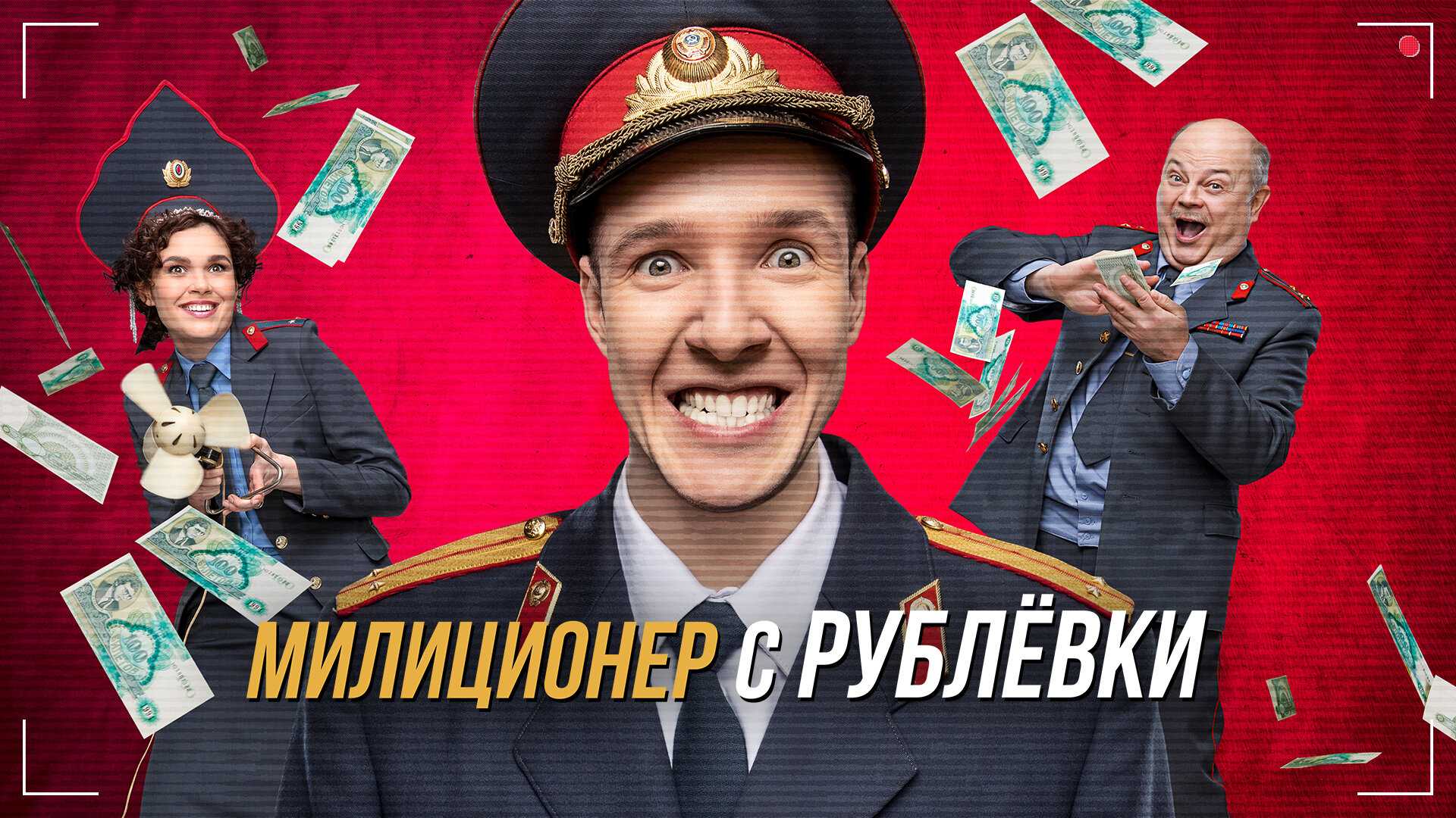 Полицейский с рублевки 5 сезон