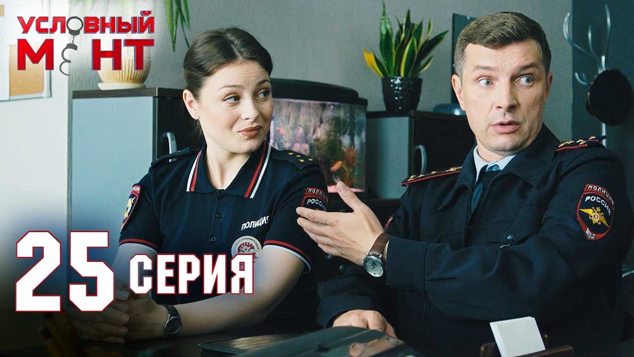 Условный мент 5 сезон — дата выхода всех серий сериала