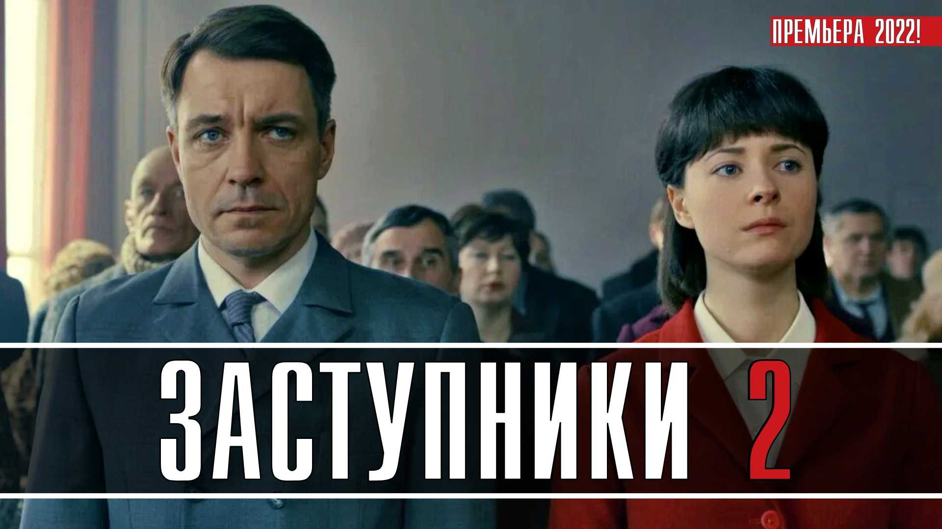 Заступники 1 сезон — дата выхода сериала на первом, сюжет, анонс, график серий