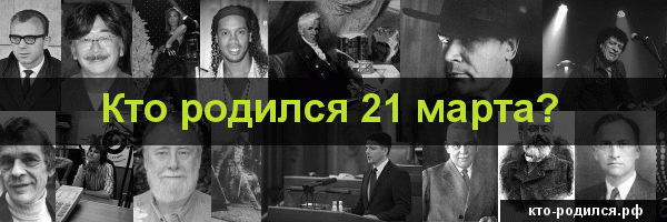 5 марта — знак зодиака