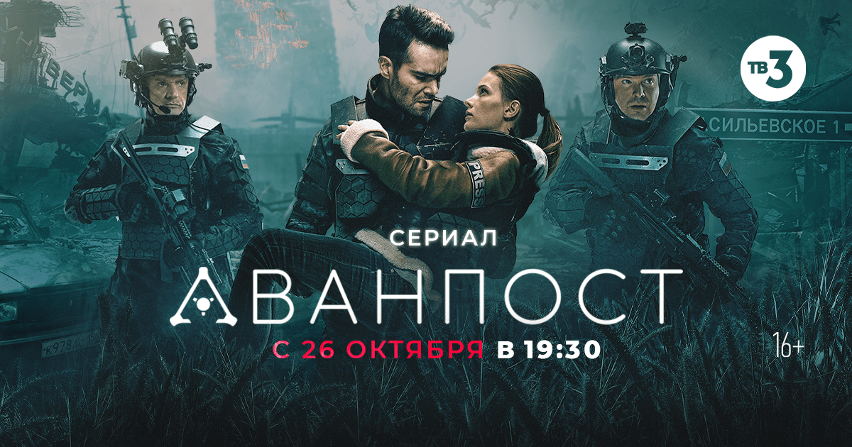 Аванпост