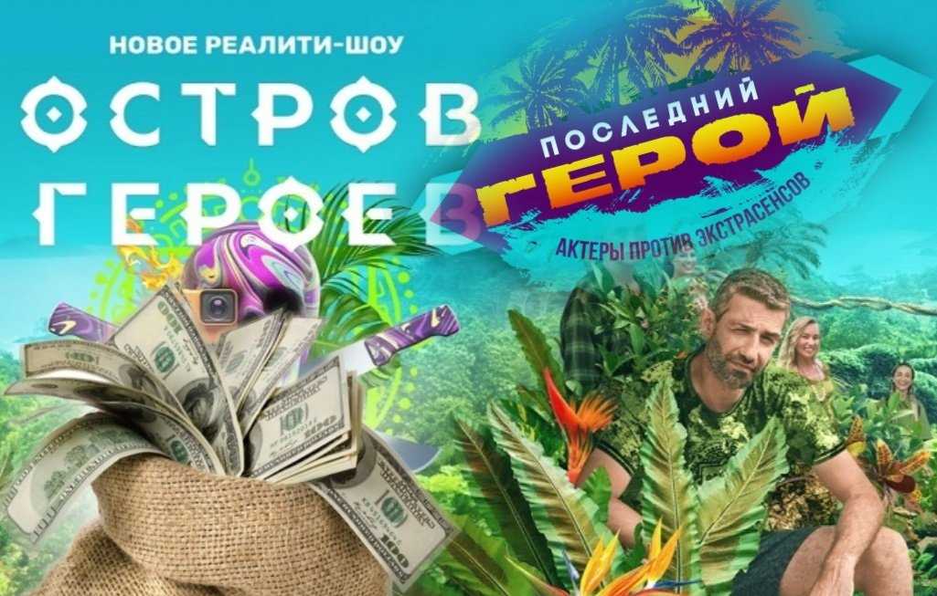 Остров героев шоу на ТНТ — новое экстремальное шоу Участники и ведущий проекта Дата выхода 1 сезона на ТНТ Особенности проекта